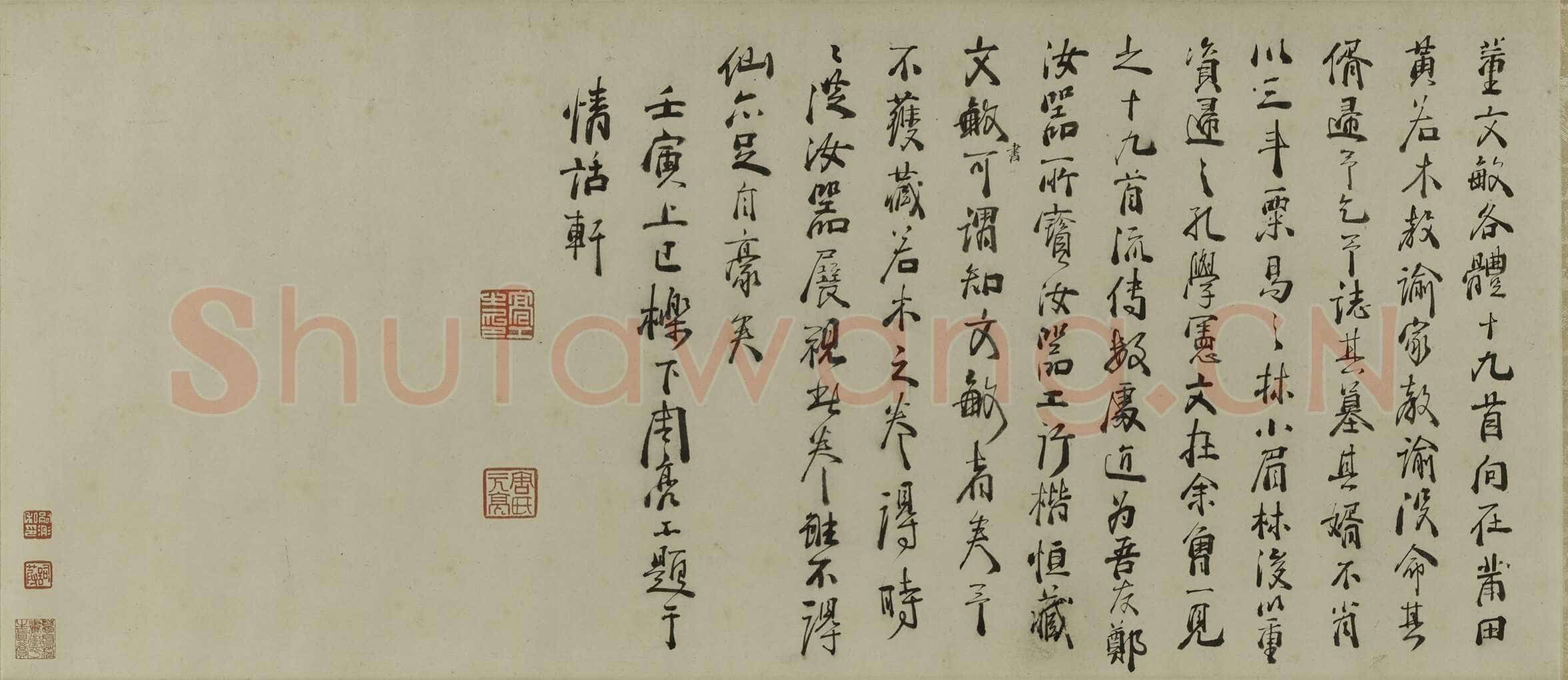 周亮工《跋宋珏临董其昌各体十九卷》(疑)纵29.3 上海博物馆藏
