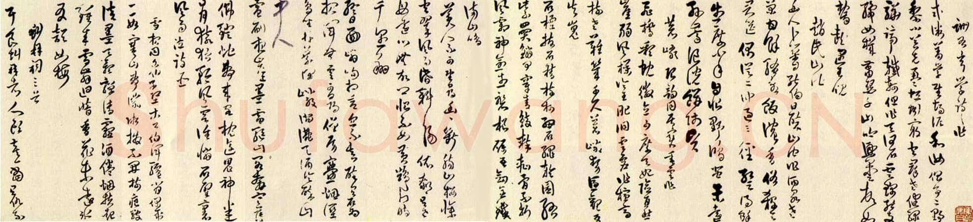 傅山草书七言诗册页