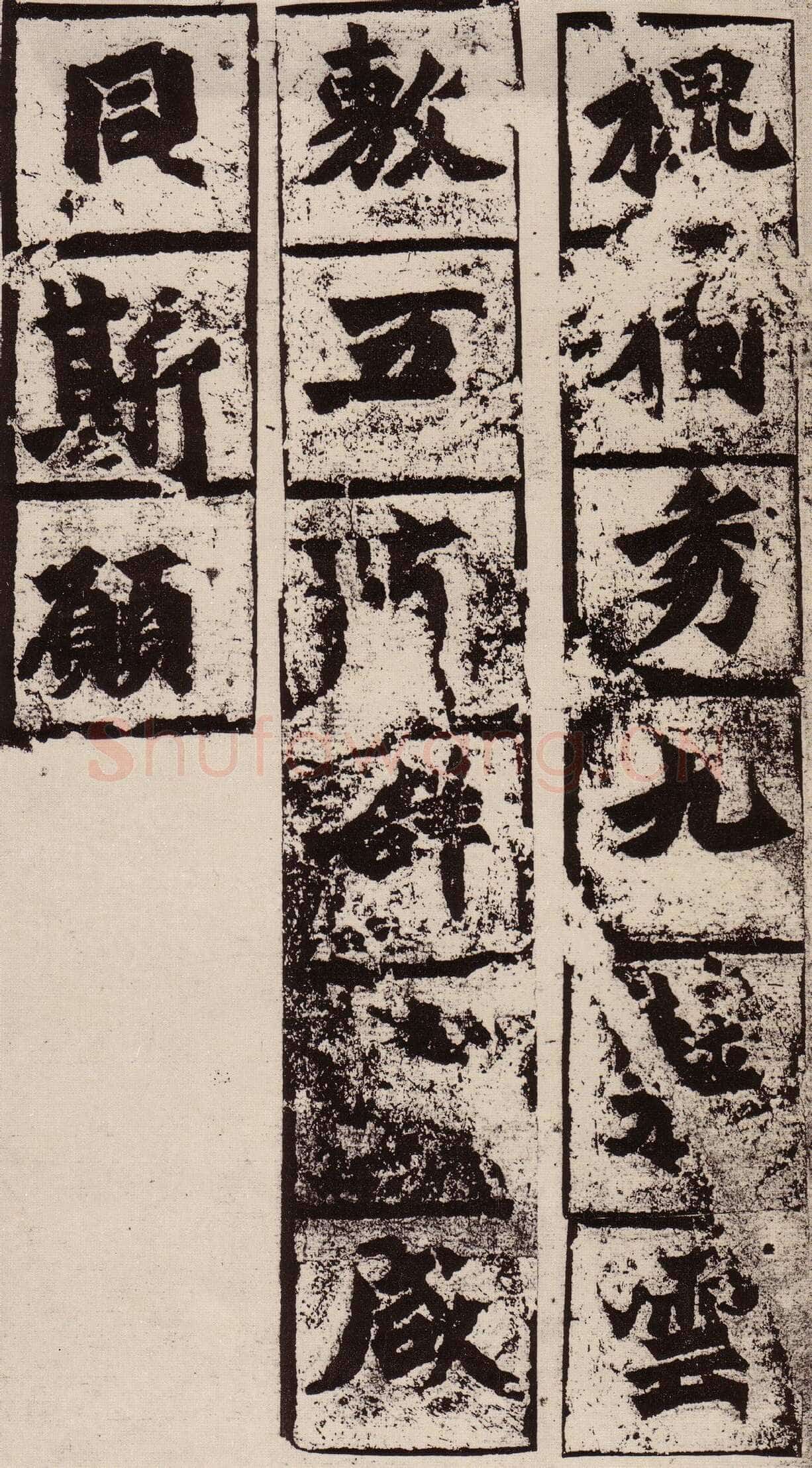 始平公造像记前秦北朝碑刻碑拓,摘自前秦北朝始平公造像记