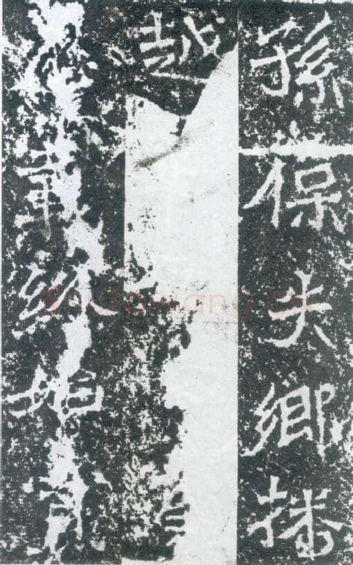 孙保造像记前秦北朝碑刻碑拓,摘自前秦北朝孙保造像记