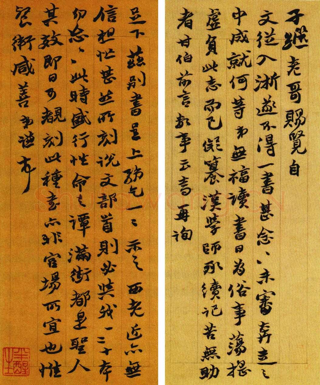 赵之谦《赵之谦书札数通》选页 张铁林私人藏
