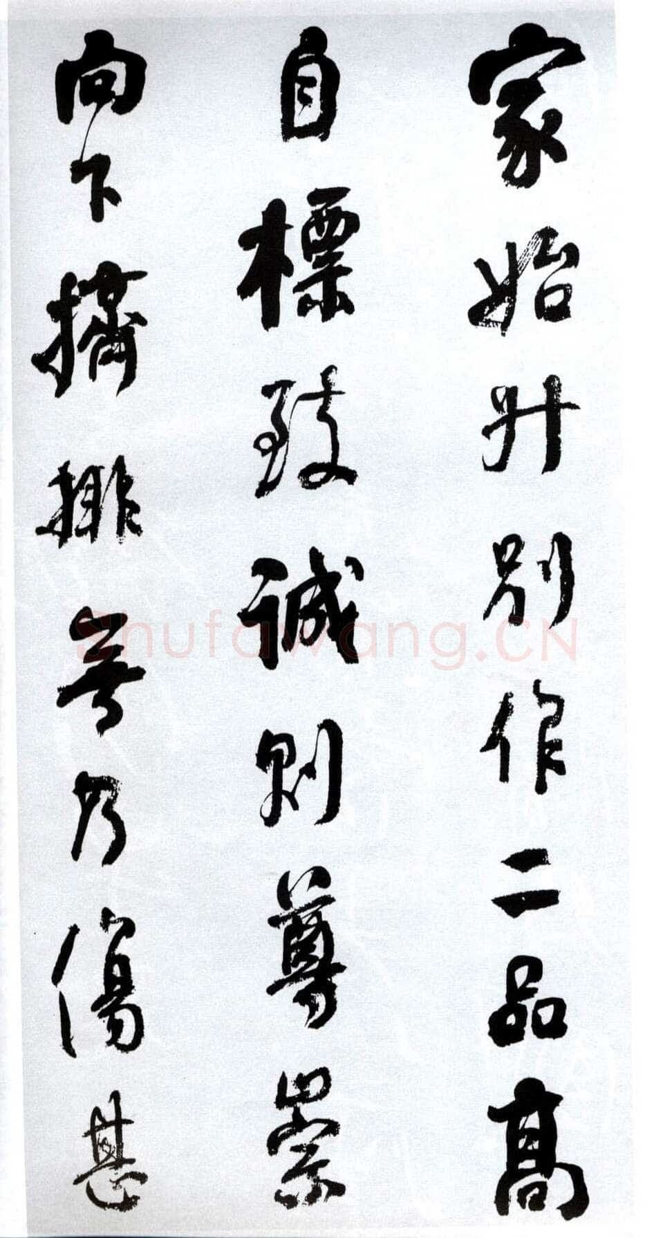 何绍基《临争座位帖》