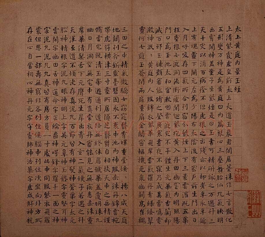 何绍基《小楷黄庭内景玉经册》纸本 25×13.5cm 湖南省博物馆藏