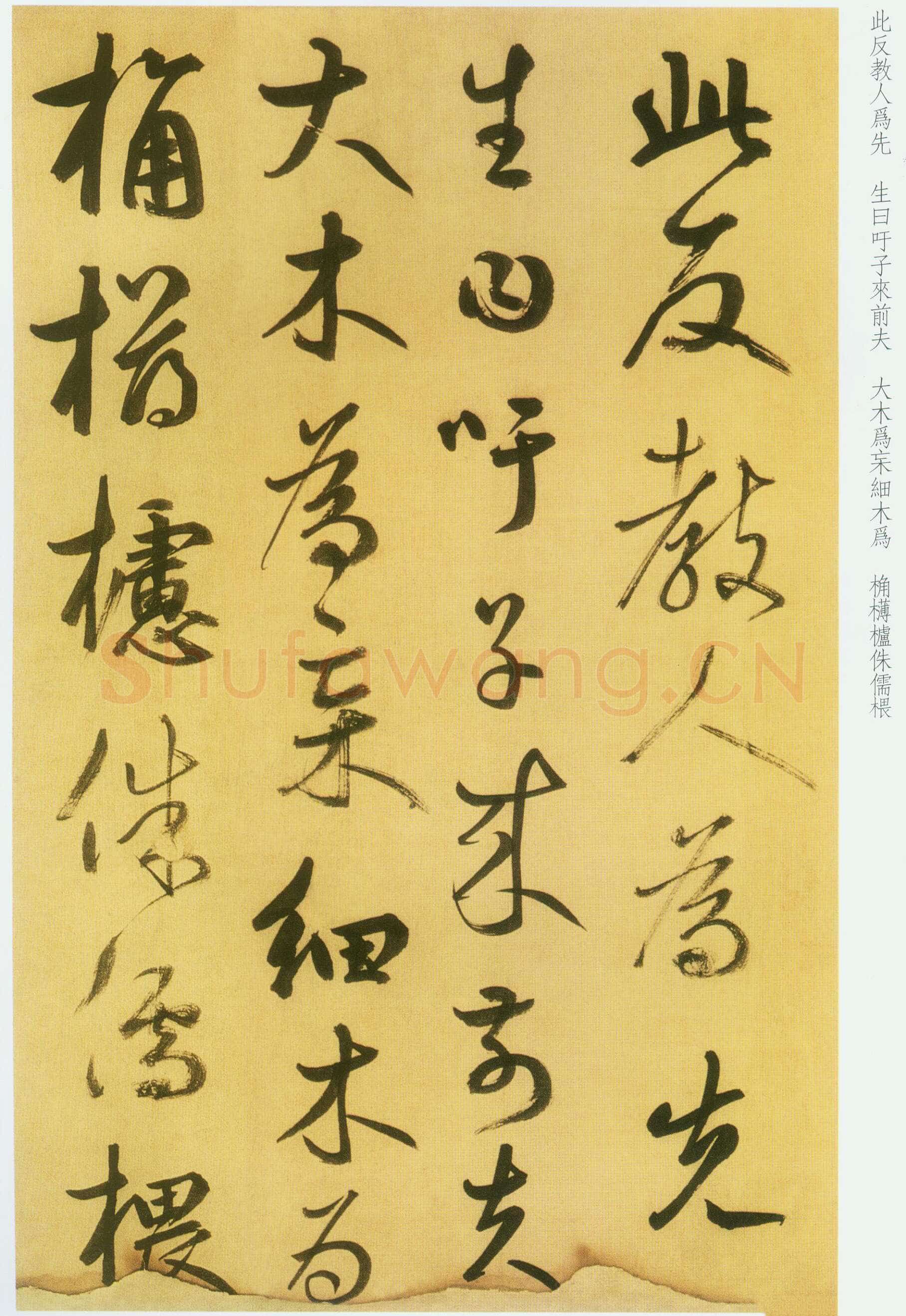 鲜于枢《草书韩愈进学解》49.1×795.5cm 北京首都博物馆藏