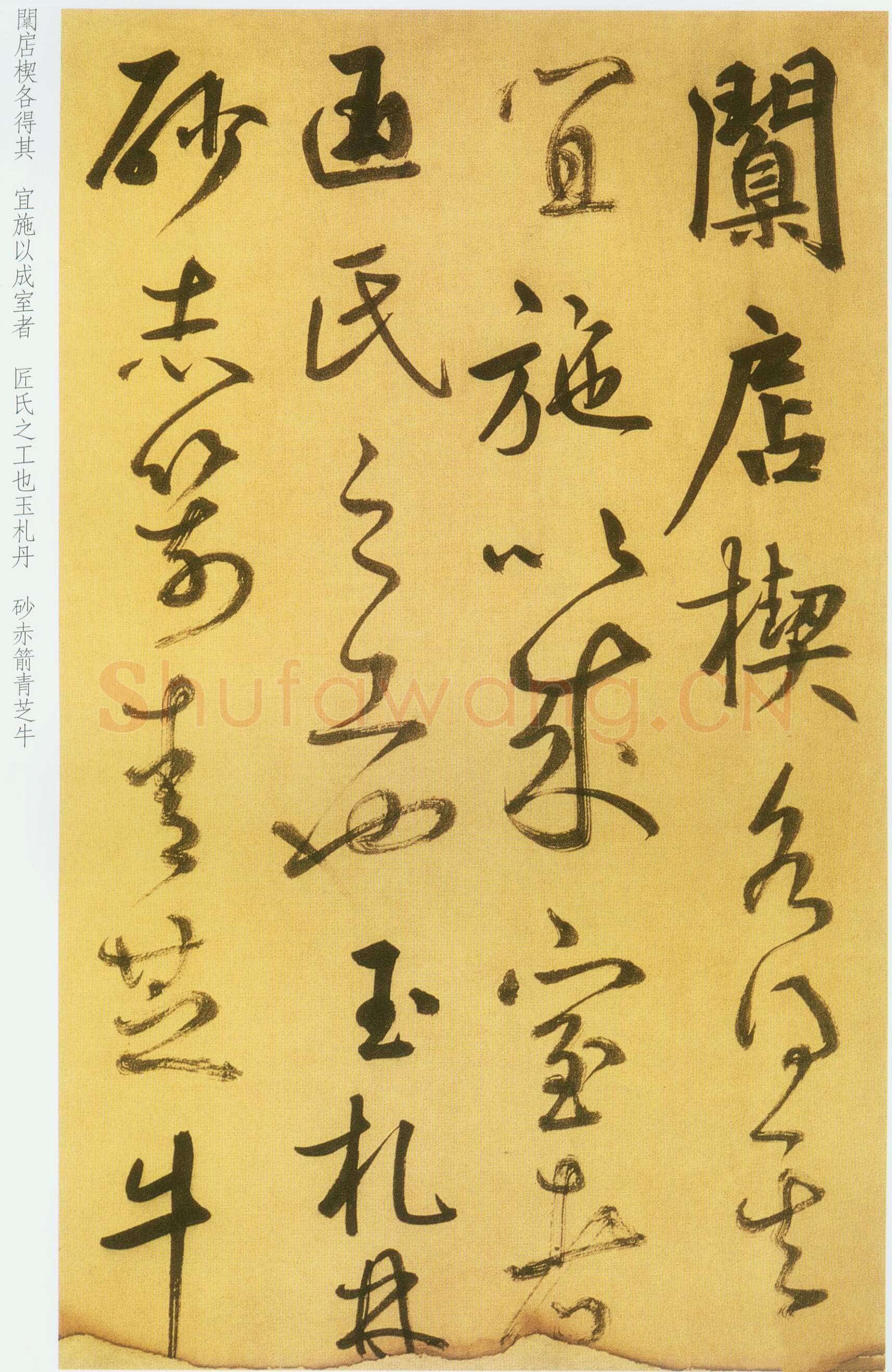 鲜于枢《草书韩愈进学解》49.1×795.5cm 北京首都博物馆藏