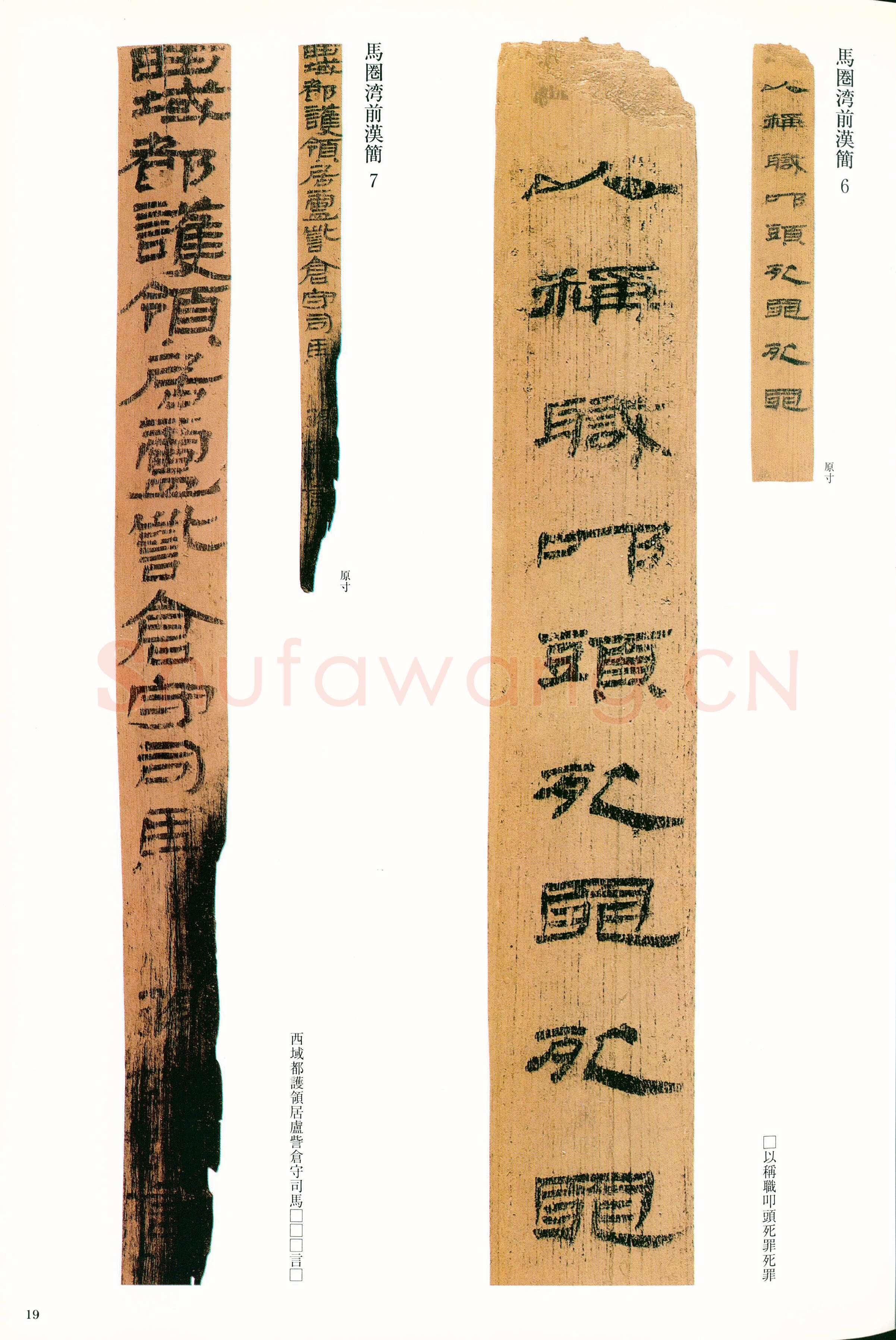 敦煌马圈湾汉简敦煌书法作品,摘自东晋至北宋敦煌木简