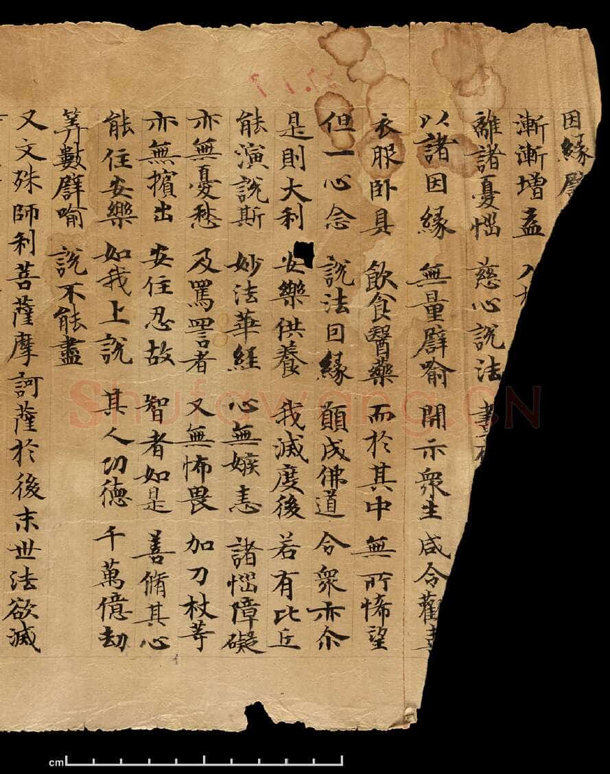 敦煌书法敦煌书法作品,摘自东晋至北宋妙法莲华经