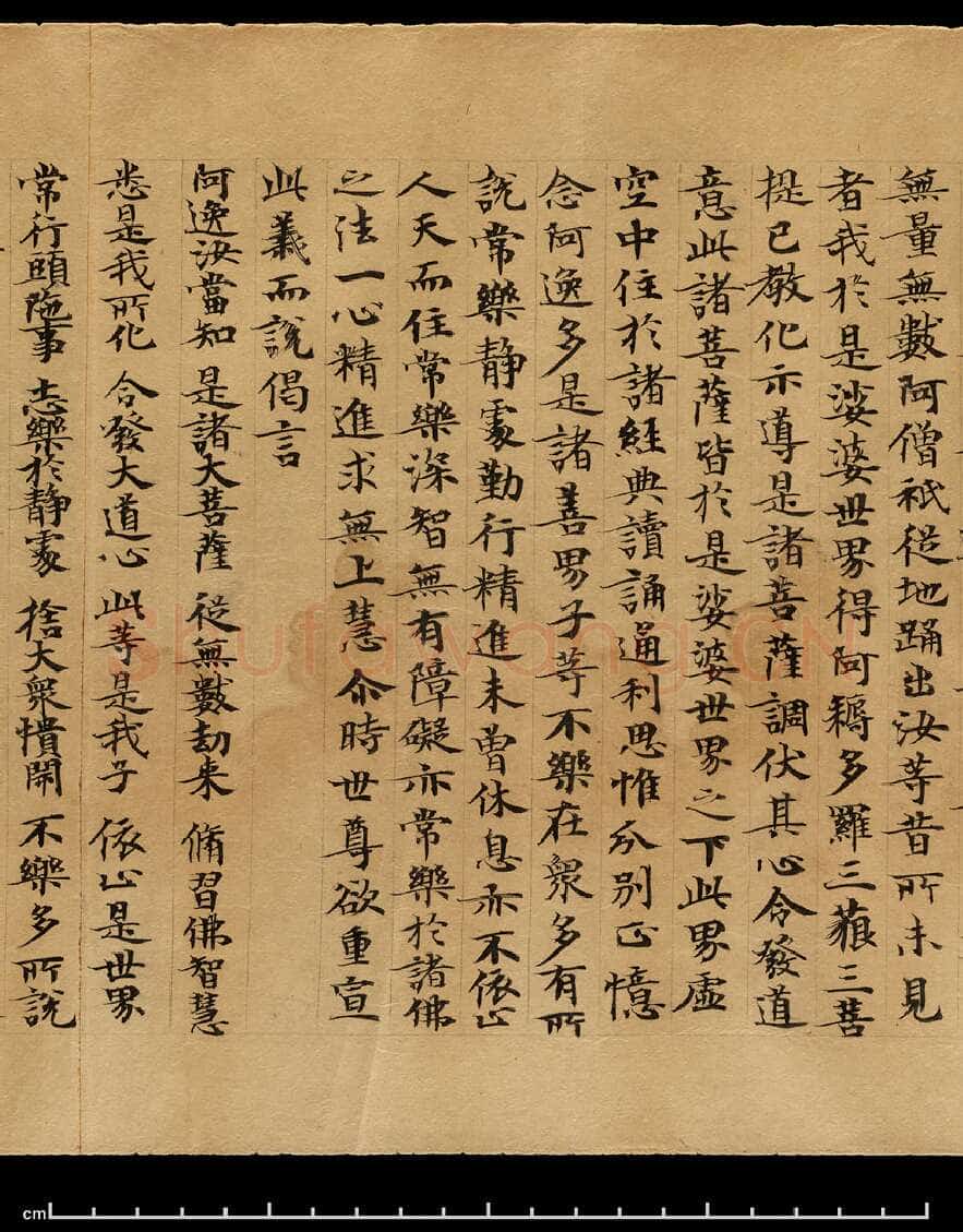 敦煌书法敦煌书法作品,摘自东晋至北宋妙法莲华经