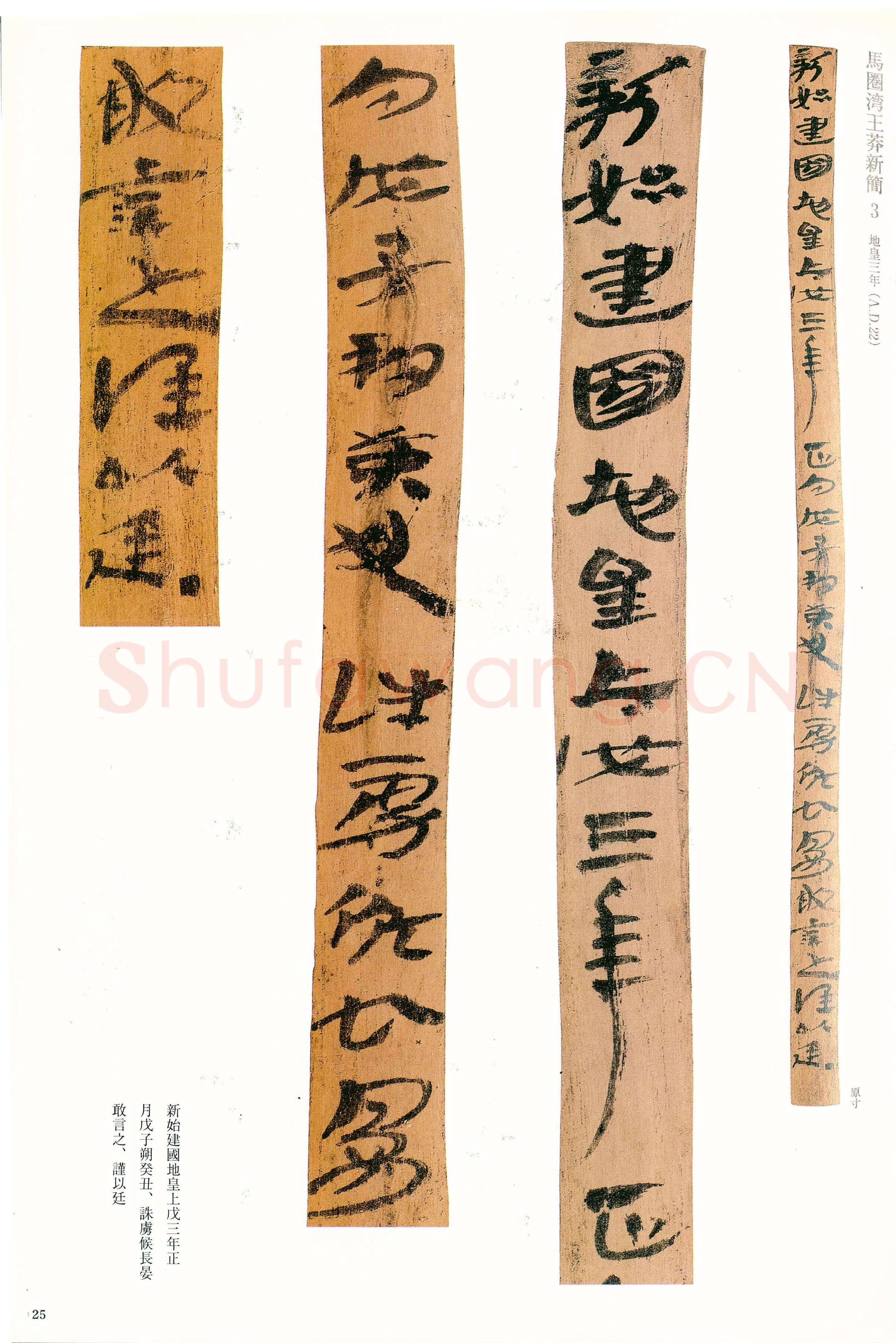 敦煌马圈湾汉简敦煌书法作品,摘自东晋至北宋敦煌木简