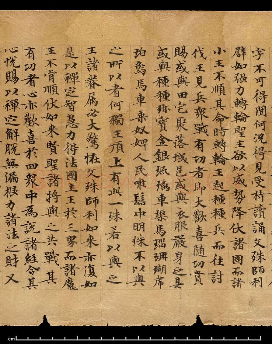 敦煌书法敦煌书法作品,摘自东晋至北宋妙法莲华经