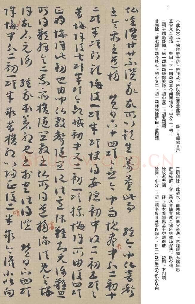 敦煌书法敦煌书法作品,摘自东晋至北宋唐人草书法华经玄赞卷