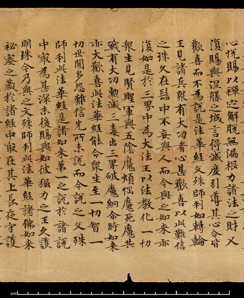 敦煌书法敦煌书法作品,摘自东晋至北宋妙法莲华经