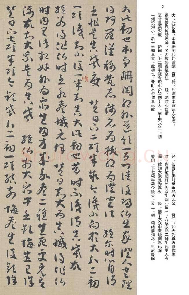 敦煌书法敦煌书法作品,摘自东晋至北宋唐人草书法华经玄赞卷