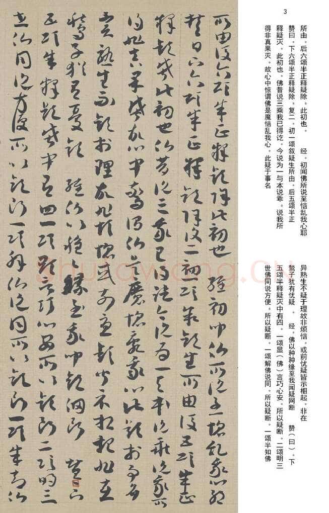 敦煌书法敦煌书法作品,摘自东晋至北宋唐人草书法华经玄赞卷