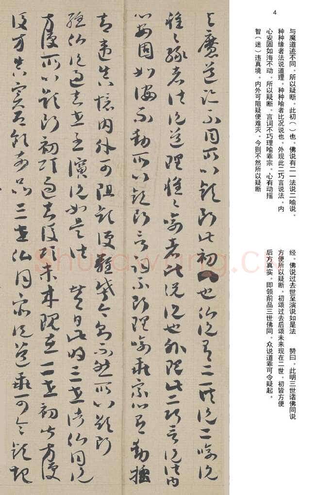 敦煌书法敦煌书法作品,摘自东晋至北宋唐人草书法华经玄赞卷