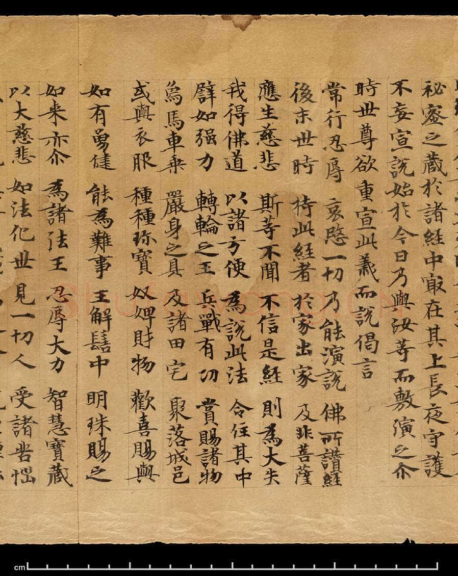 敦煌书法敦煌书法作品,摘自东晋至北宋妙法莲华经
