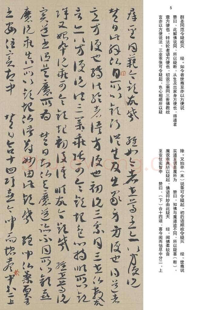 敦煌书法敦煌书法作品,摘自东晋至北宋唐人草书法华经玄赞卷