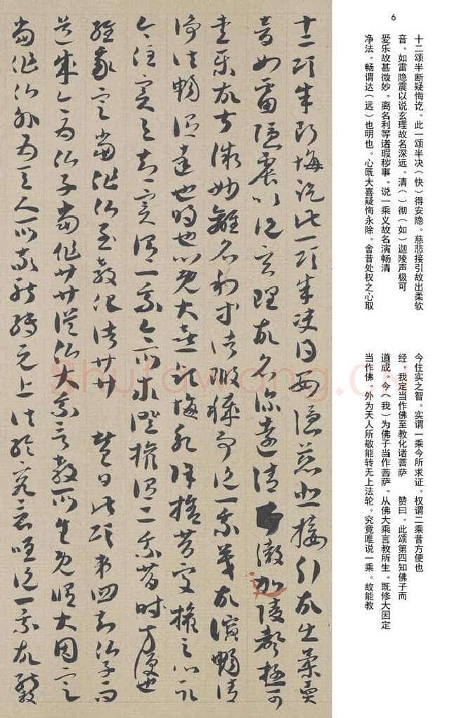 敦煌书法敦煌书法作品,摘自东晋至北宋唐人草书法华经玄赞卷