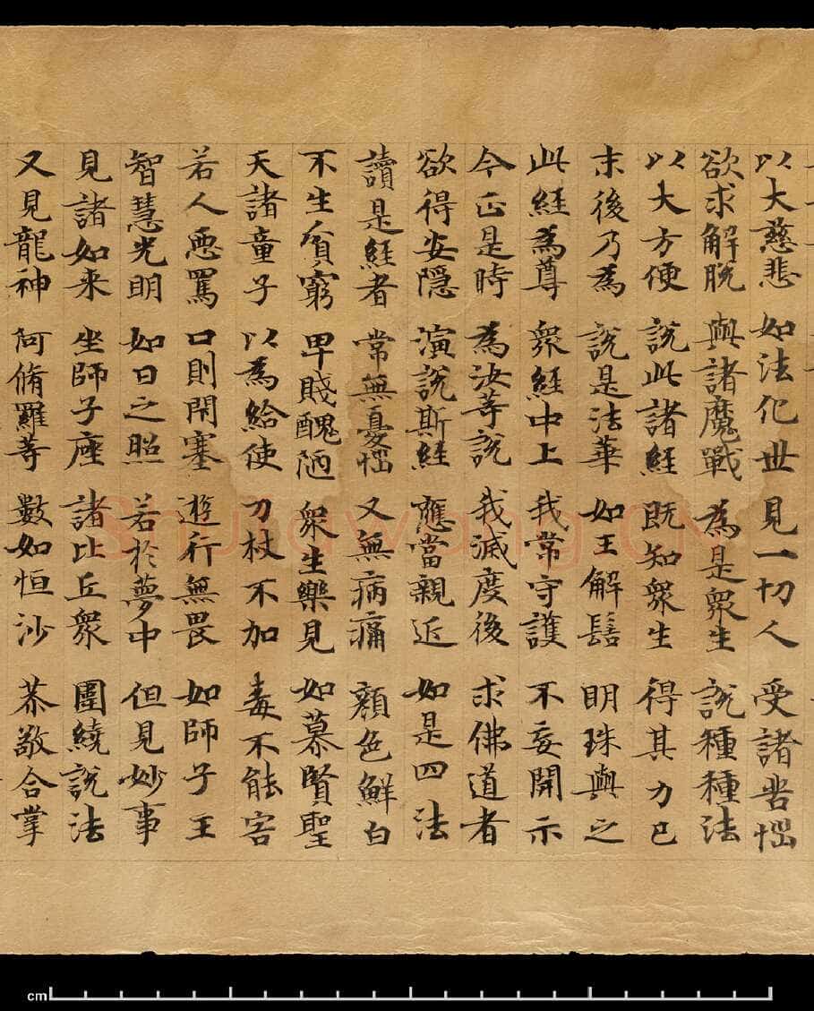 敦煌书法敦煌书法作品,摘自东晋至北宋妙法莲华经
