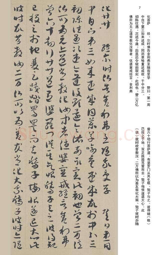 敦煌书法敦煌书法作品,摘自东晋至北宋唐人草书法华经玄赞卷