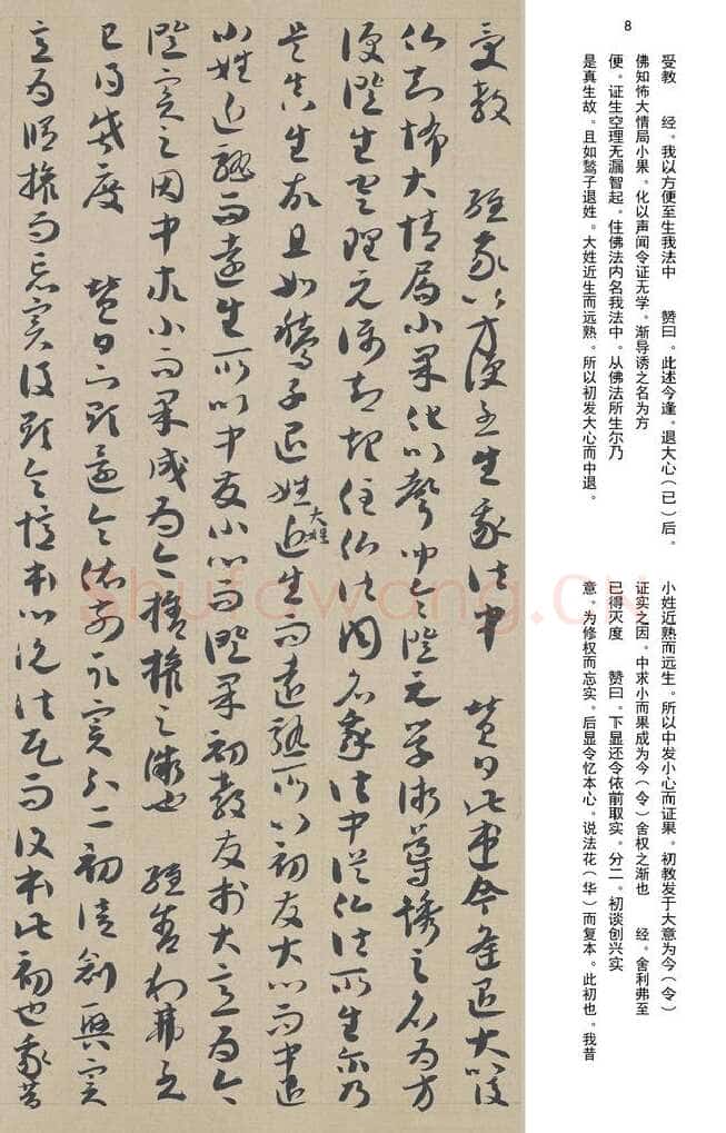 敦煌书法敦煌书法作品,摘自东晋至北宋唐人草书法华经玄赞卷