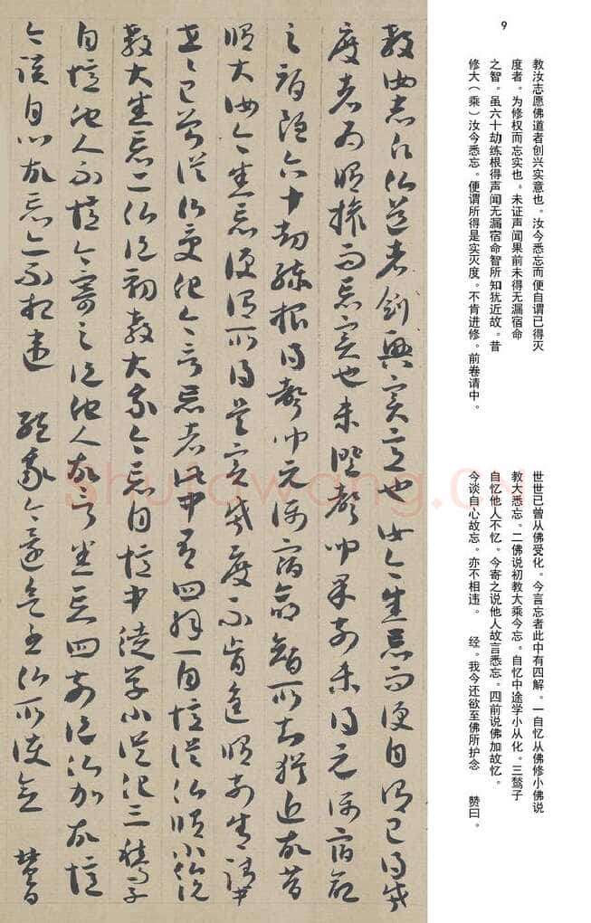 敦煌书法敦煌书法作品,摘自东晋至北宋唐人草书法华经玄赞卷