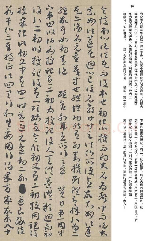 敦煌书法敦煌书法作品,摘自东晋至北宋唐人草书法华经玄赞卷