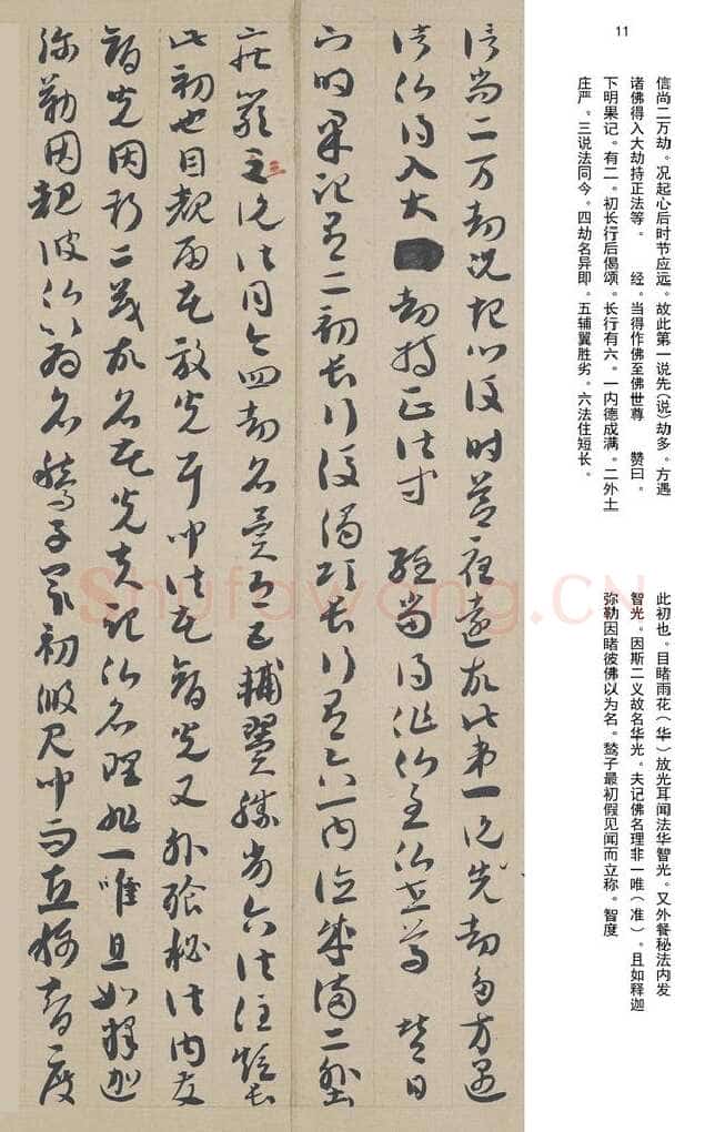 敦煌书法敦煌书法作品,摘自东晋至北宋唐人草书法华经玄赞卷