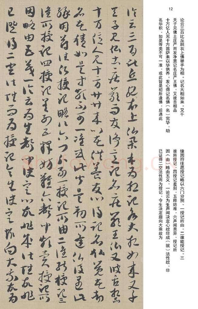 敦煌书法敦煌书法作品,摘自东晋至北宋唐人草书法华经玄赞卷