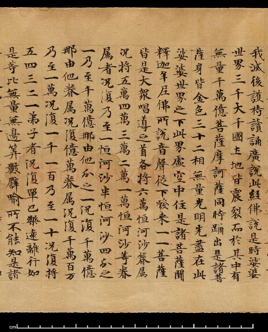 敦煌书法敦煌书法作品,摘自东晋至北宋妙法莲华经