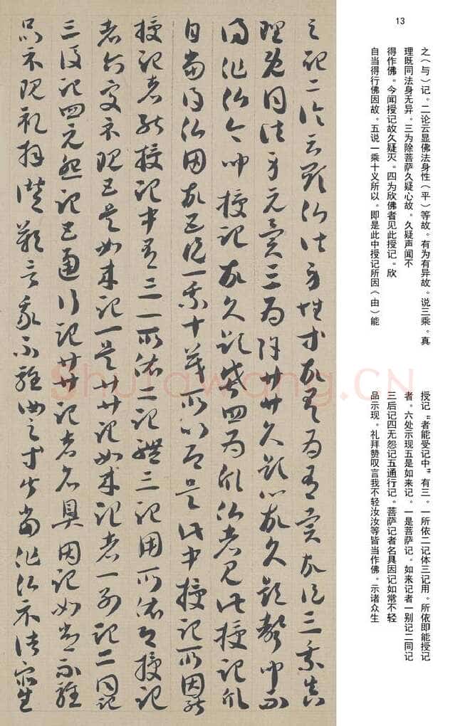 敦煌书法敦煌书法作品,摘自东晋至北宋唐人草书法华经玄赞卷