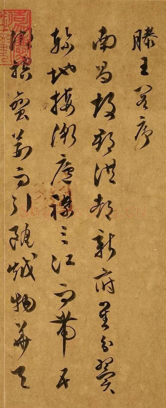文彭《草书滕王阁序》