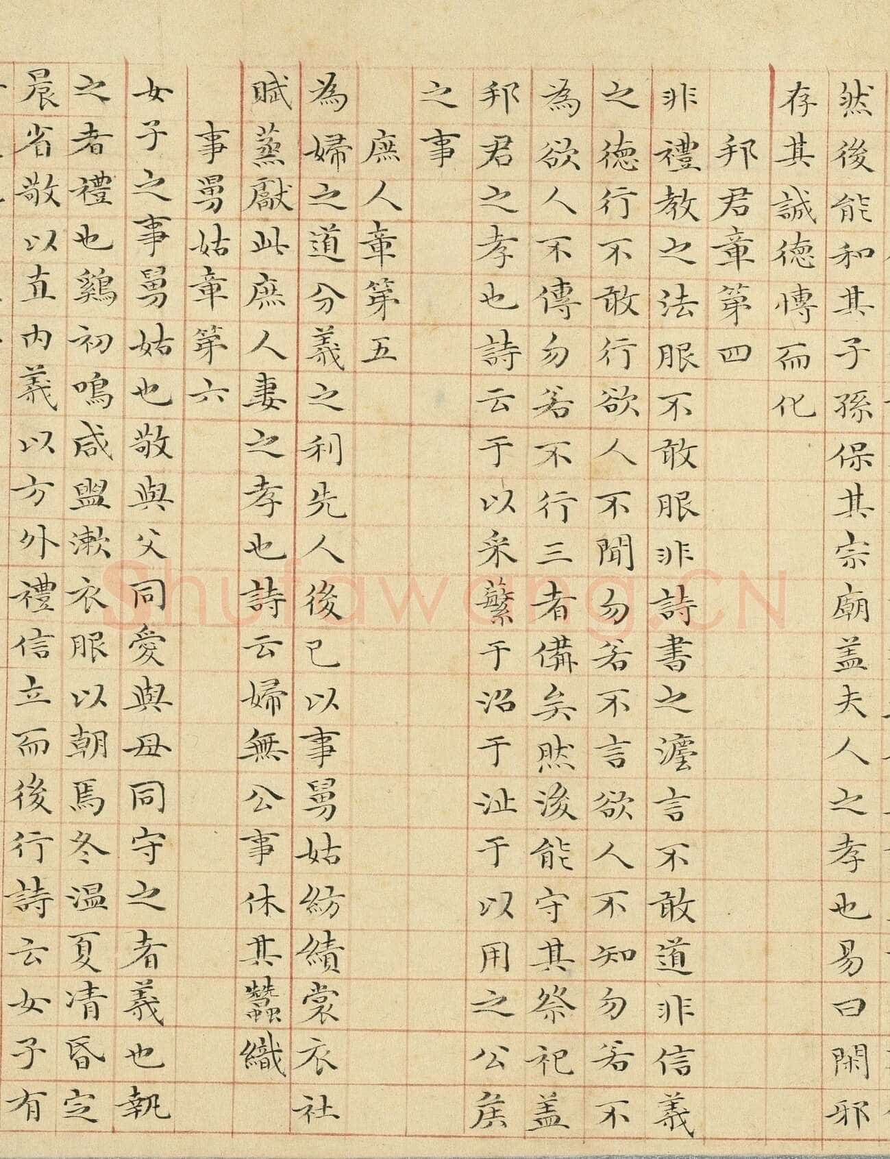 管道昇《与中峰禅师尺牍、孝经》