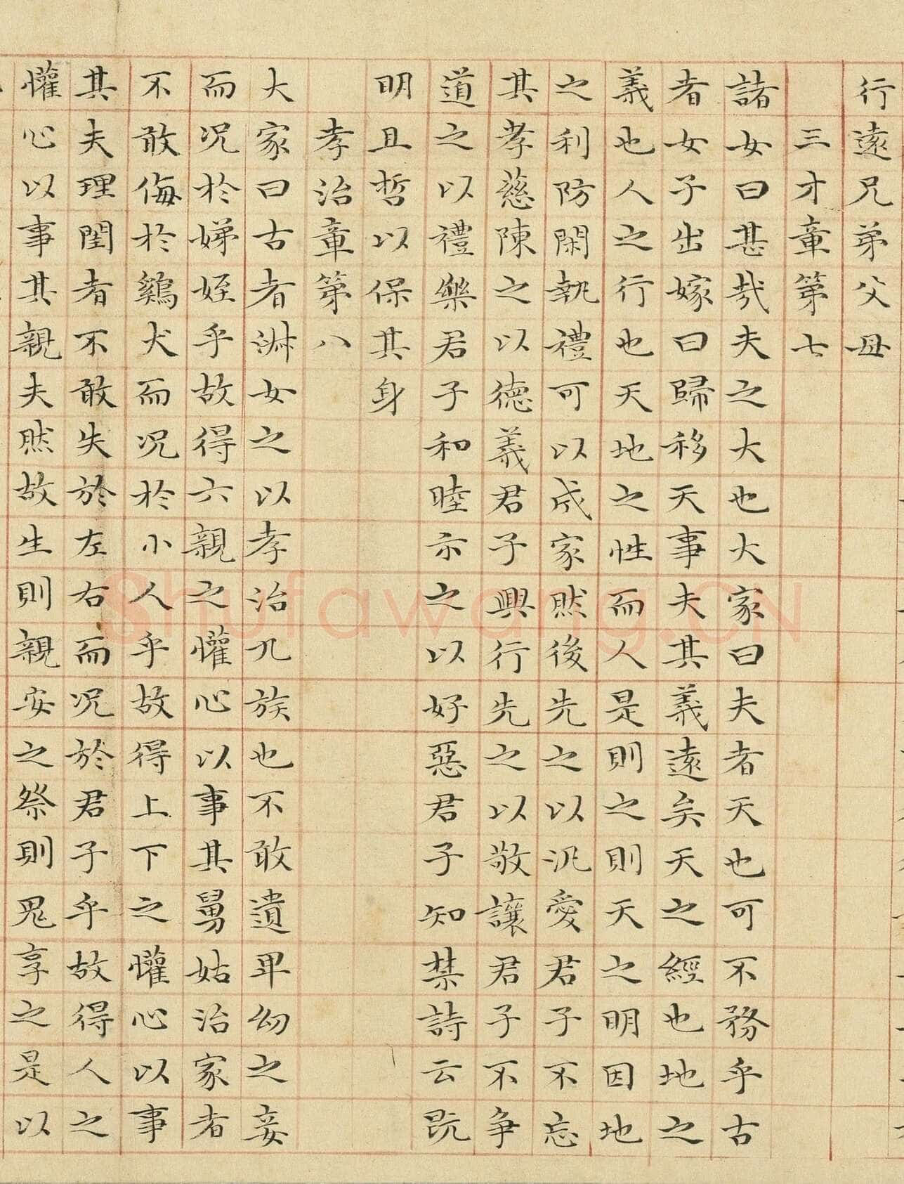 管道昇《与中峰禅师尺牍、孝经》
