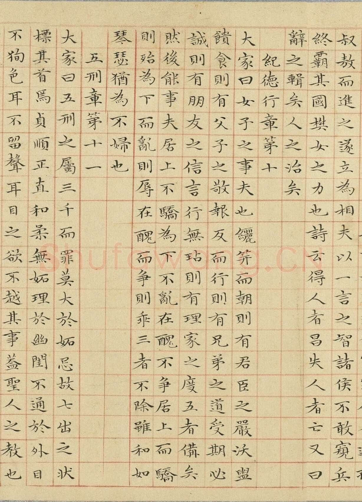 管道昇《与中峰禅师尺牍、孝经》