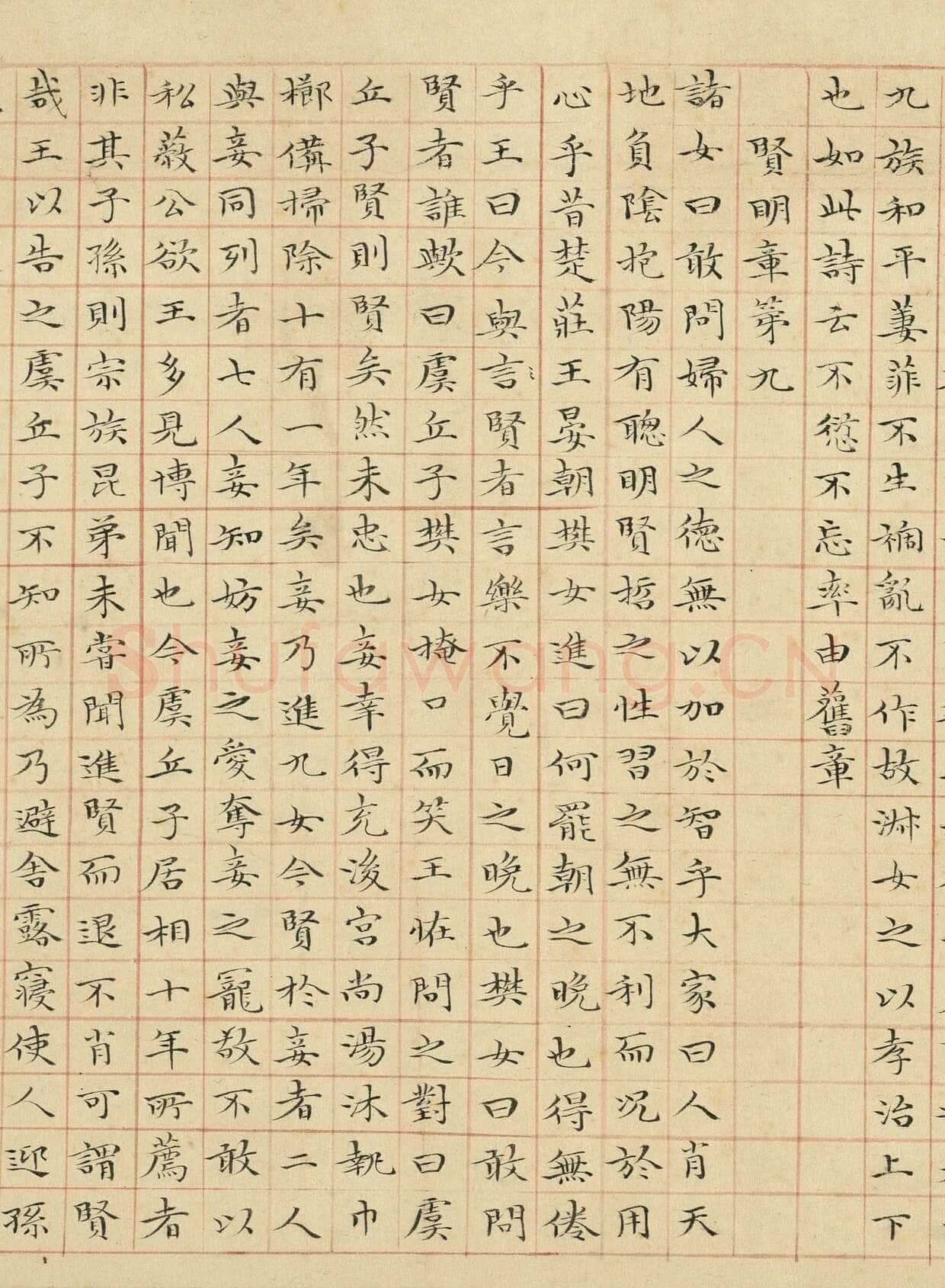 管道昇《与中峰禅师尺牍、孝经》