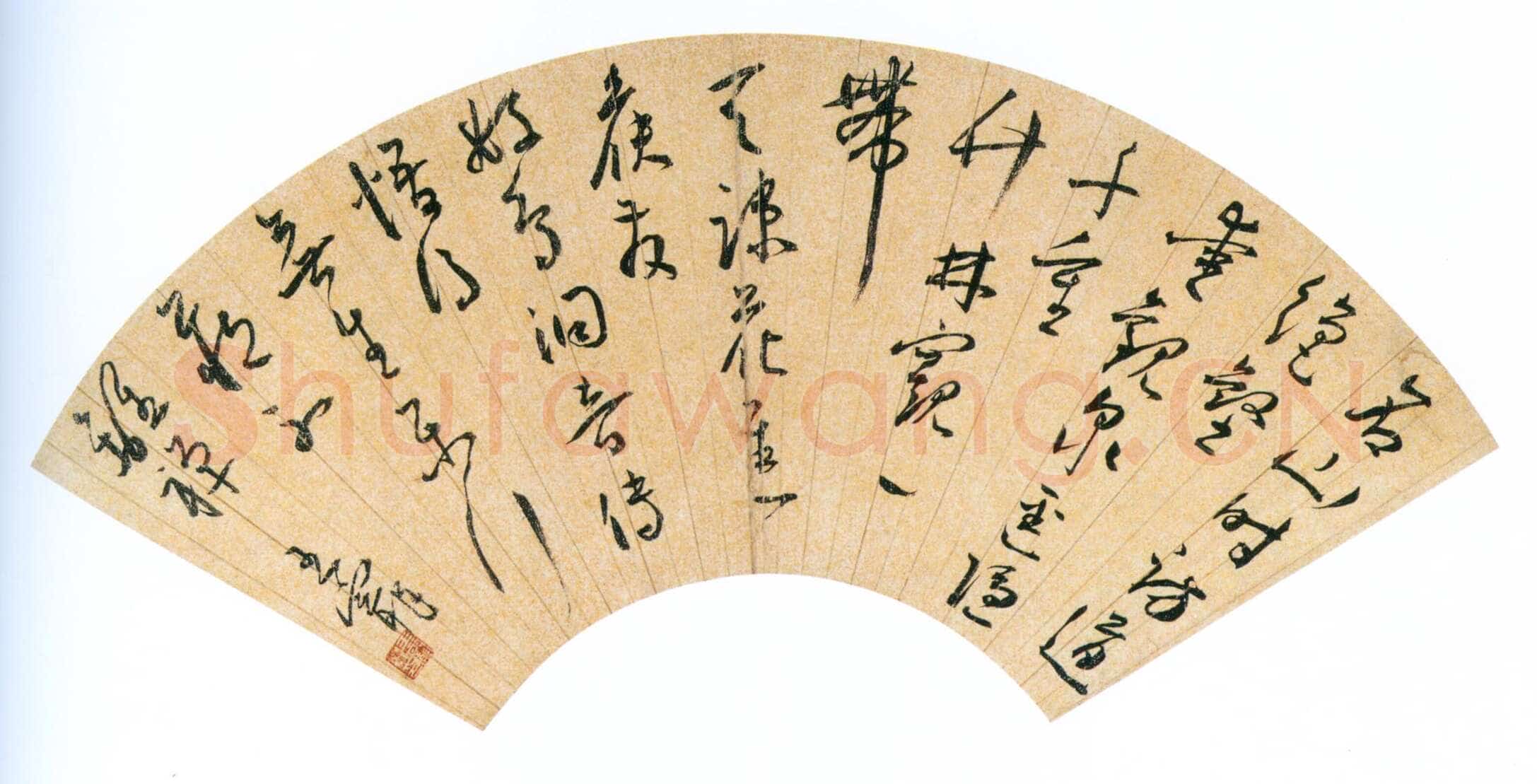 王宠《名山时访道五言诗》扇面 纸本(金笺)行草书 17.8 × 49.6 cm 浙江省博物馆藏