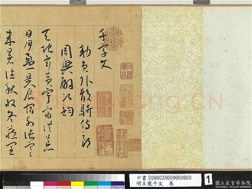 王宠《千字文卷》纸本 行书 27.8×460.6cm 嘉靖六年(1527)台北故宫博