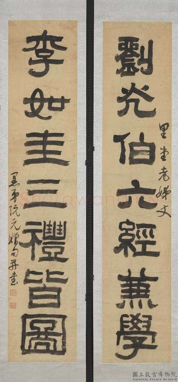 阮元《隶书刘光李如七言联》纸本隶书 124×25cm×2 台北故宫博物院藏