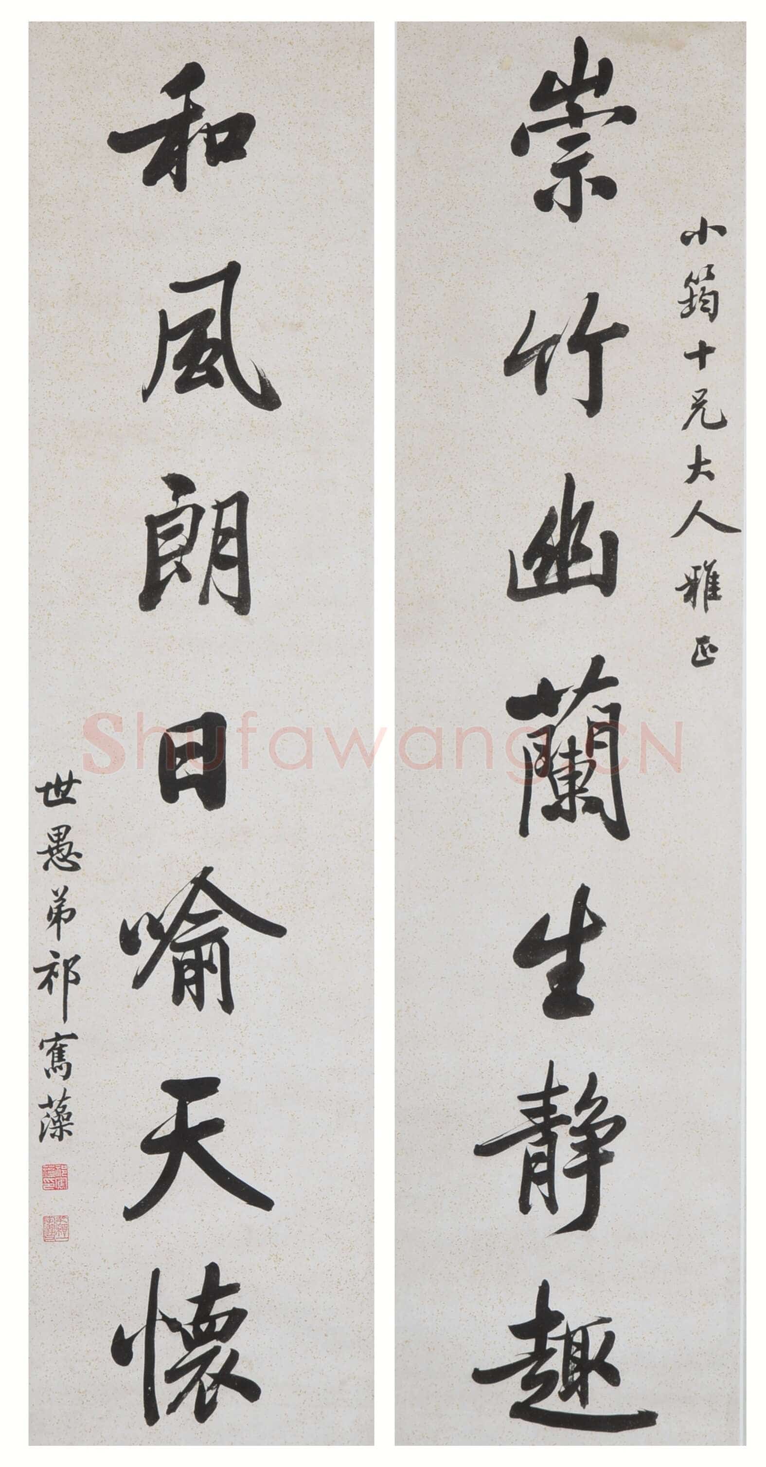 祁寯藻《行楷崇竹和风七言联》常熟博物馆藏