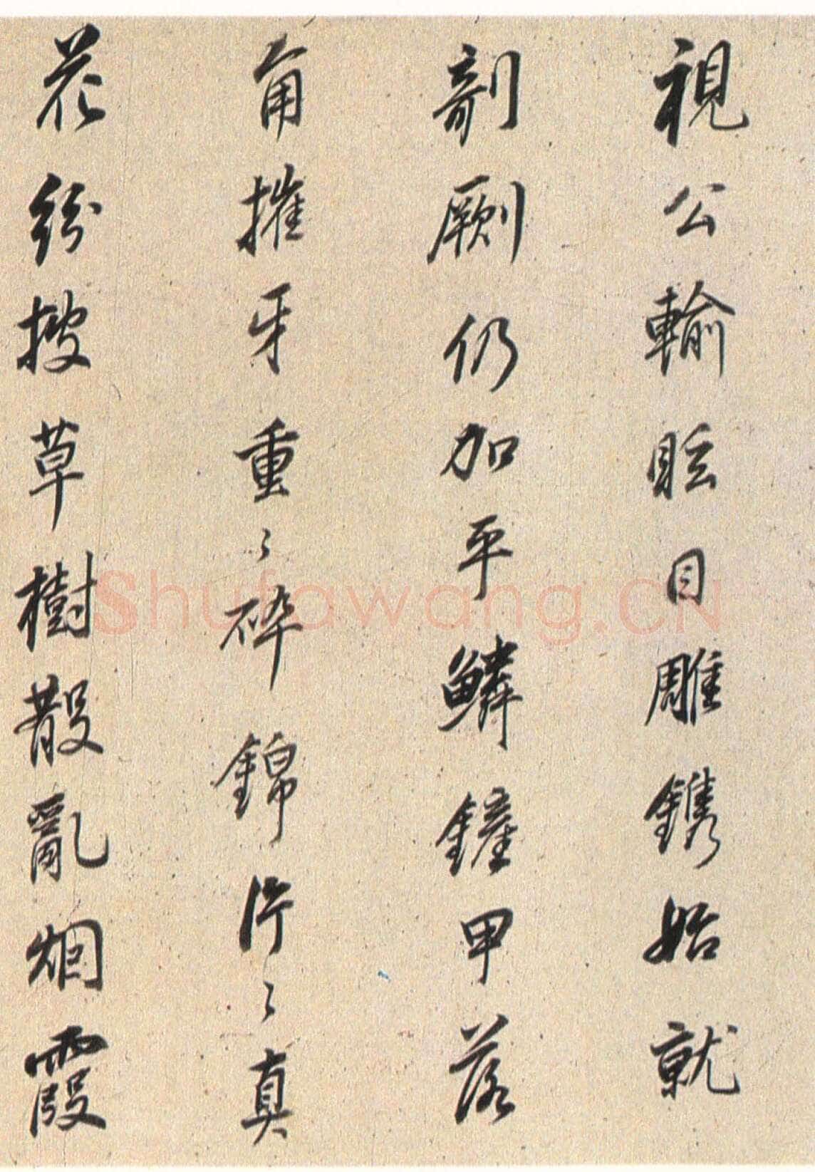 董其昌(临帖)《行书临褚遂良枯树赋》洒金笺卷 27×365cm 朵云轩藏