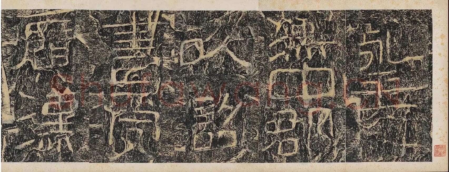 开通褒斜道摩崖刻石汉金石作品欣赏,摘自秦汉开通褒斜道摩崖刻石