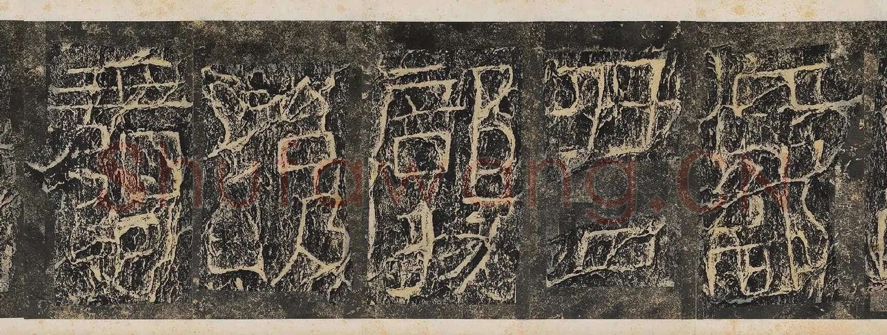 开通褒斜道摩崖刻石汉金石作品欣赏,摘自秦汉开通褒斜道摩崖刻石