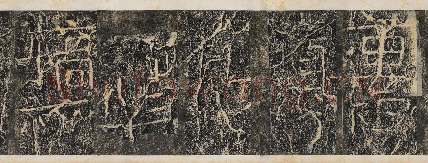 开通褒斜道摩崖刻石汉金石作品欣赏,摘自秦汉开通褒斜道摩崖刻石