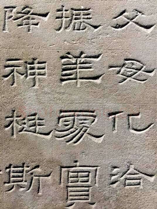 景云碑汉金石作品欣赏,摘自秦汉景云碑