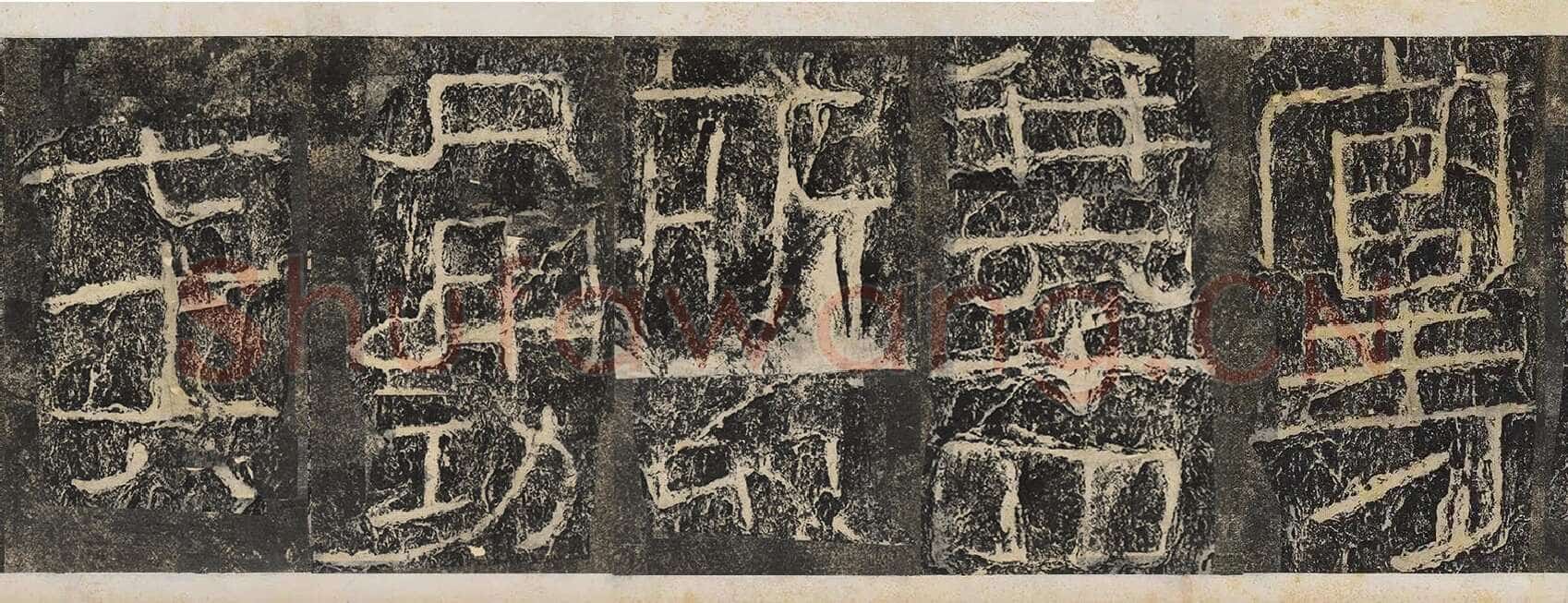 开通褒斜道摩崖刻石汉金石作品欣赏,摘自秦汉开通褒斜道摩崖刻石