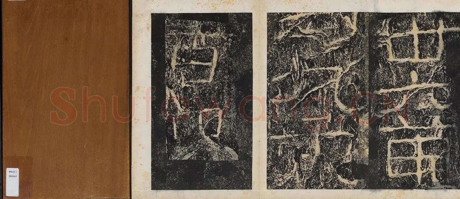 开通褒斜道摩崖刻石汉金石作品欣赏,摘自秦汉开通褒斜道摩崖刻石