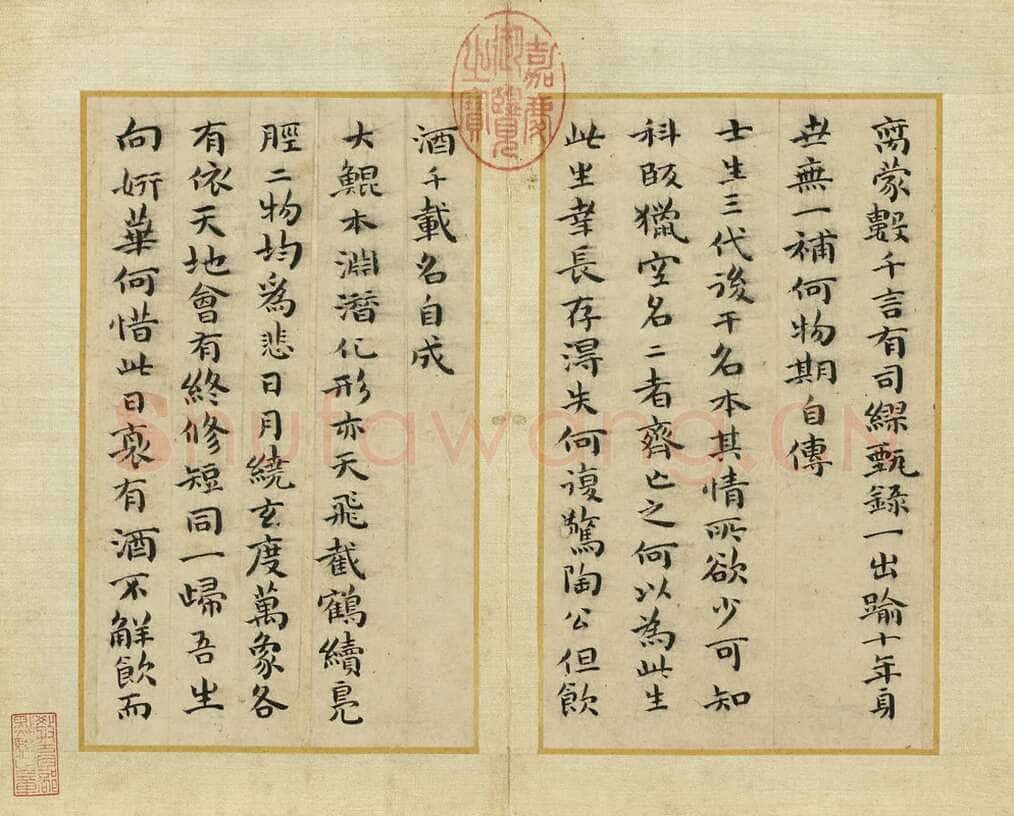 祝允明《和陶饮酒诗》册(选页)每页17.3×10.3厘米 台北故宫博物院藏