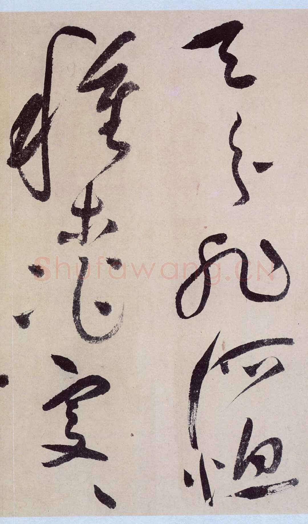 祝允明《草书桃源图诗册》纸本，38开，每开28.2×16.5cm，朵云轩藏
