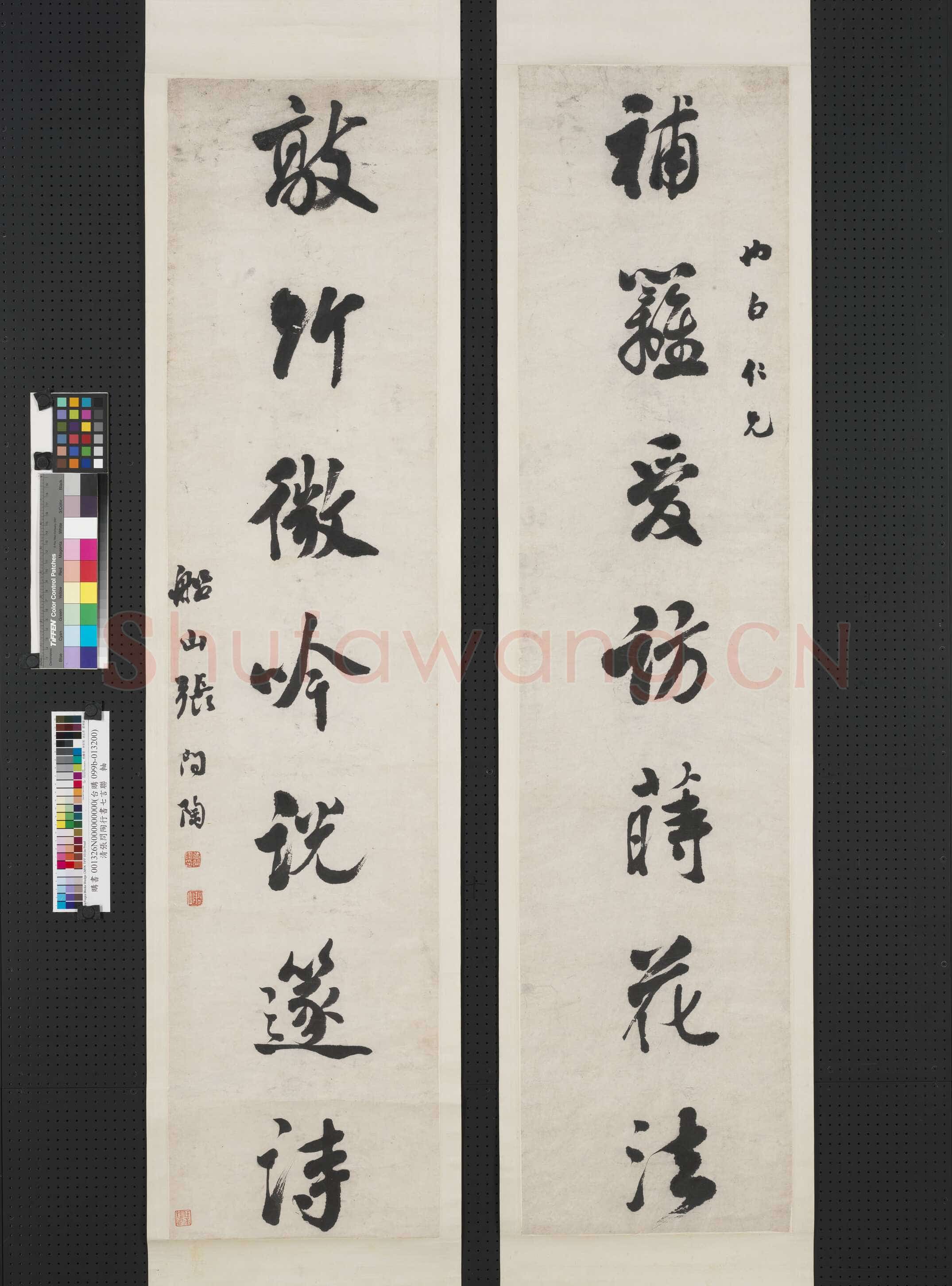 张问陶《行书补篱敲竹七言联》纸本 行书 121.3×28.2cm 台北故宫博物院藏